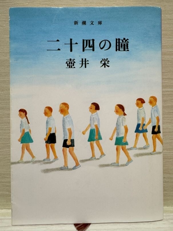 二十四の瞳　画像1