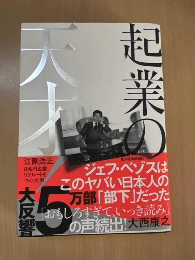 起業の天才　画像1