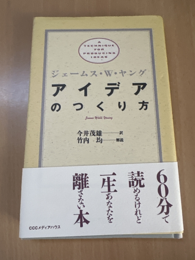 アイデアの作り方　画像1