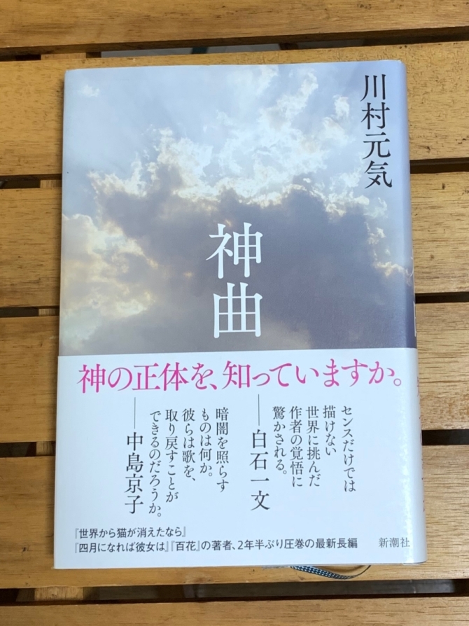 神曲　画像1