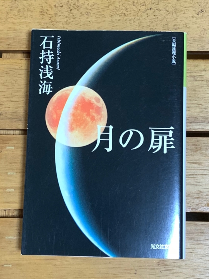 月の扉　画像1