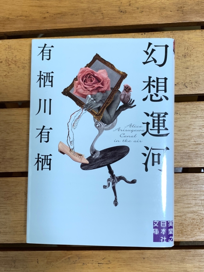 幻想運河　画像1