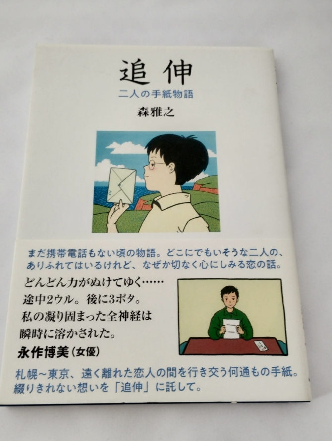 追伸　二人の手紙物語　画像1