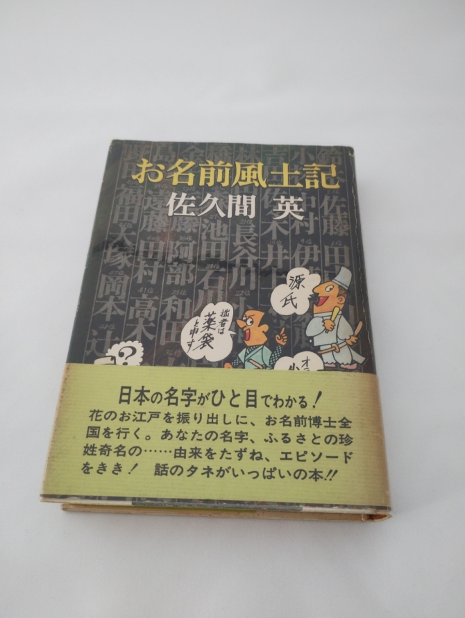 お名前風土記　画像1