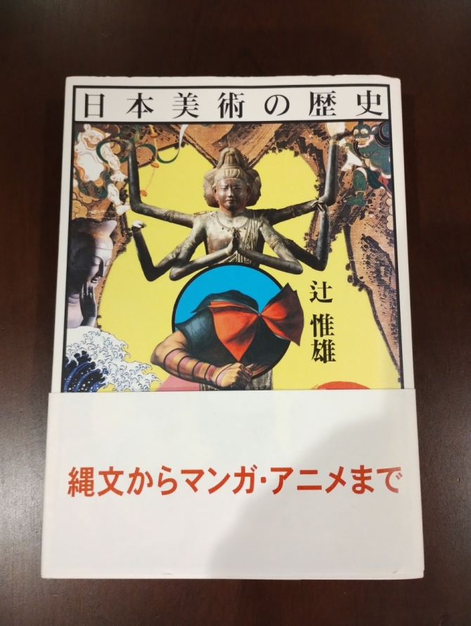 日本美術の歴史　画像1