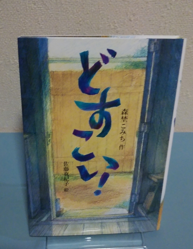 どすこい！　画像1
