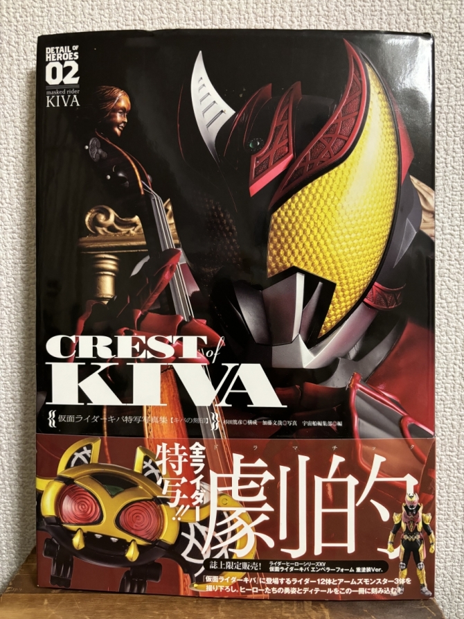 CREST of KIVA　仮面ライダーキバ特写写真集　画像1