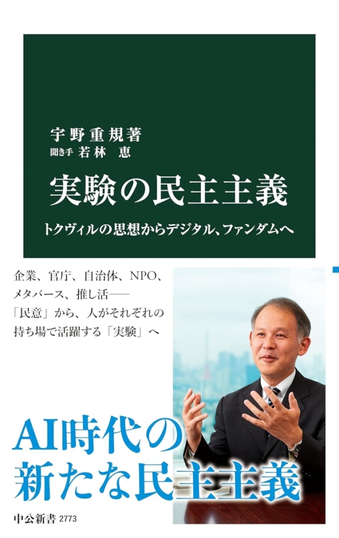 実験の民主主義　画像1