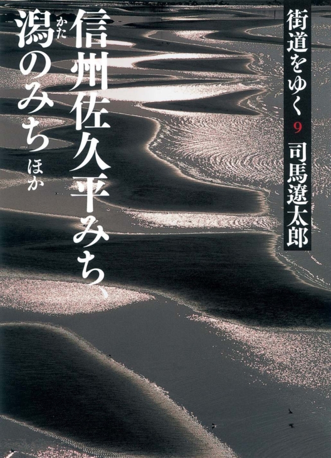 街道をゆく9　画像1
