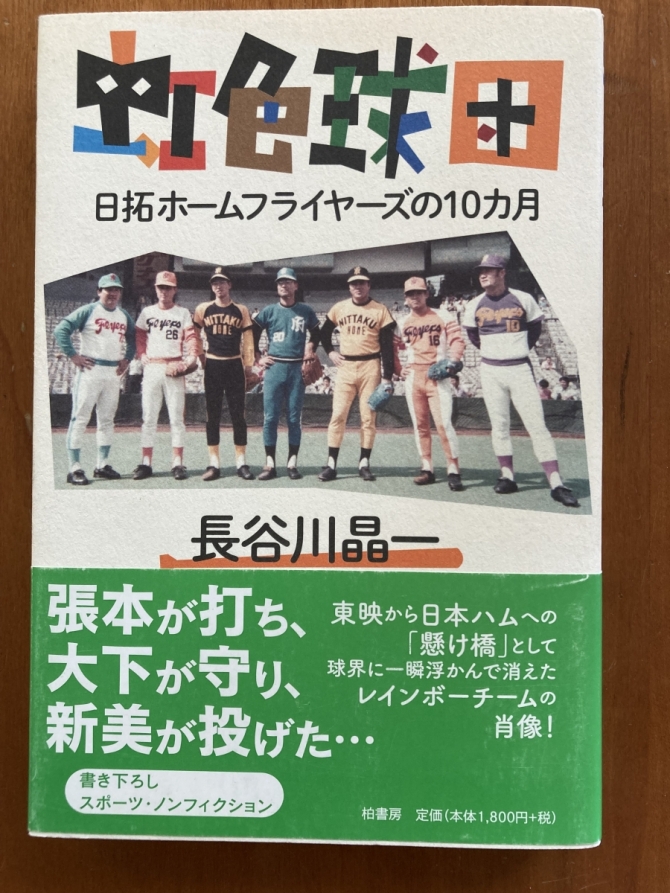 虹色球団　画像1