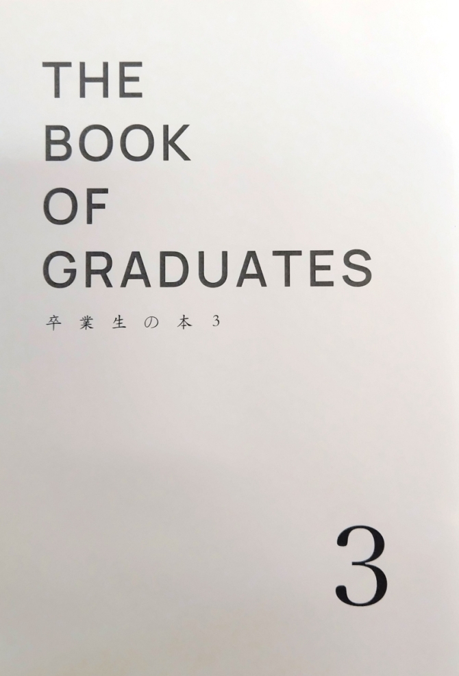 The book of graduates 3 / 卒業生の本3　画像1