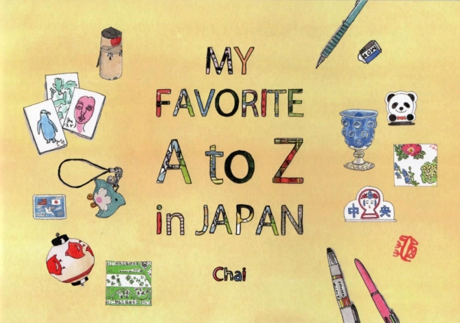 MY FAVORITE A to Z in JAPAN　画像1