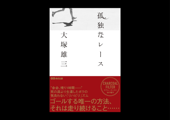 孤独なレース　画像1