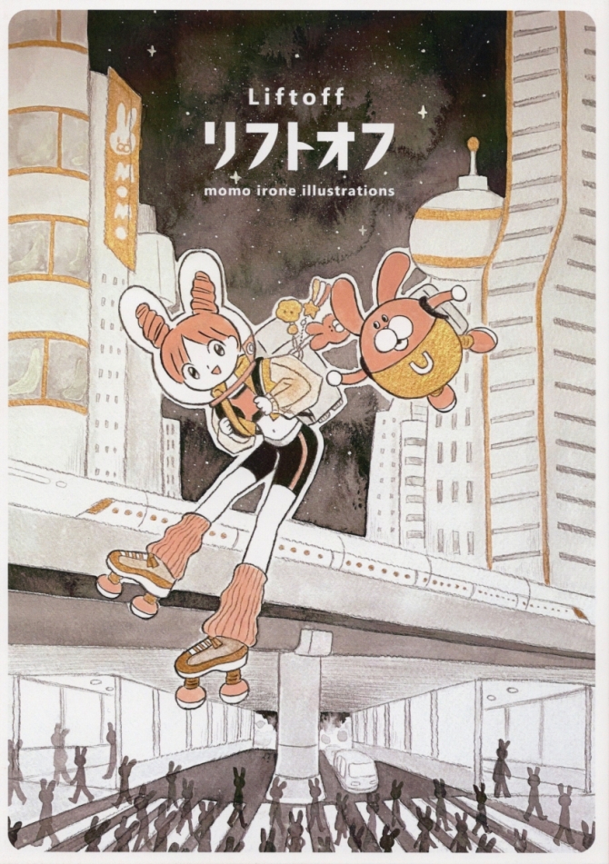 リフトオフ　画像1