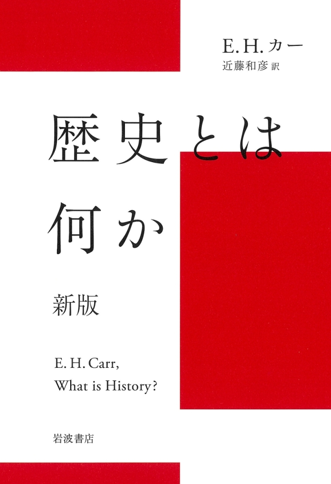 歴史とは何か　画像1