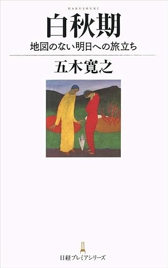 白秋期　画像1
