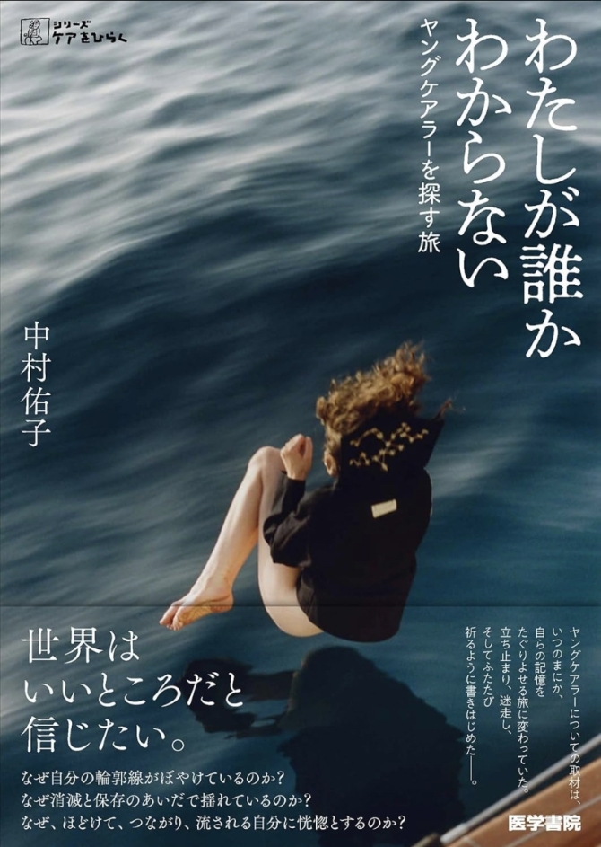 わたしが誰かわからない　画像1