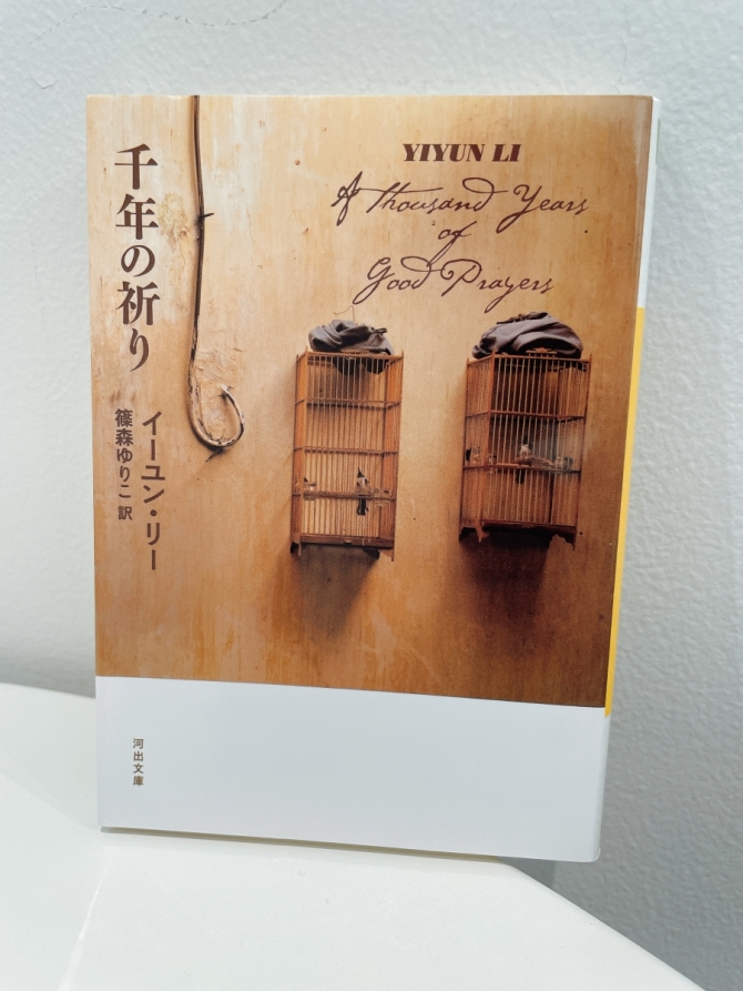 千年の祈り　画像1