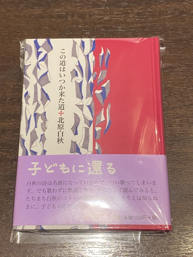 この道はいつか来た道　北原白秋　童謡集　画像1