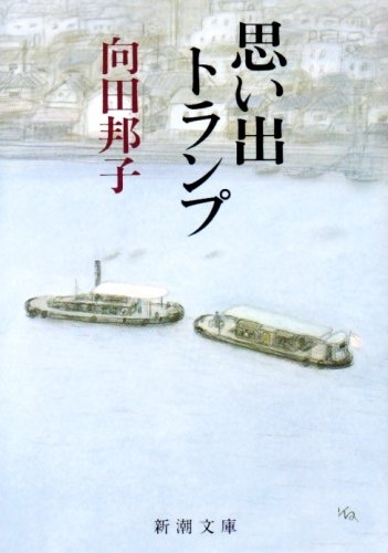 思い出トランプ　画像1