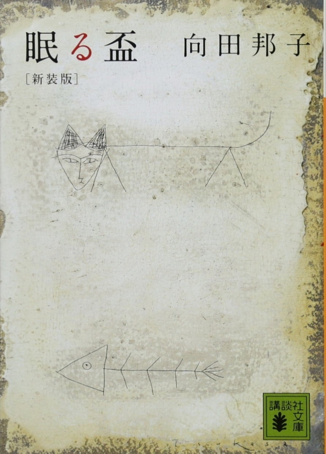 眠る盃　画像1