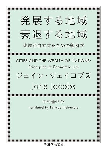発展する地域 衰退する地域: 地域が自立するための経済学　画像1