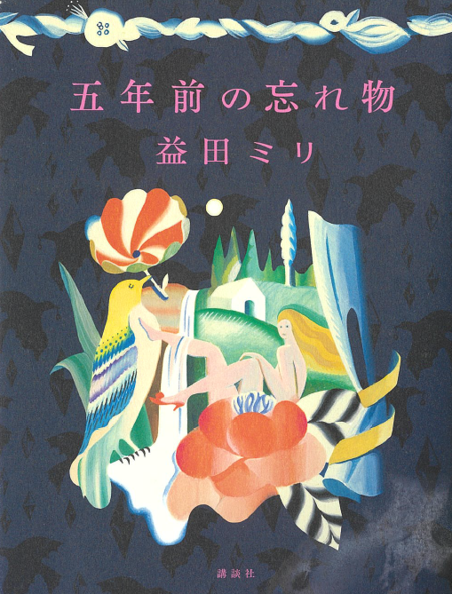 五年前の忘れ物　画像1