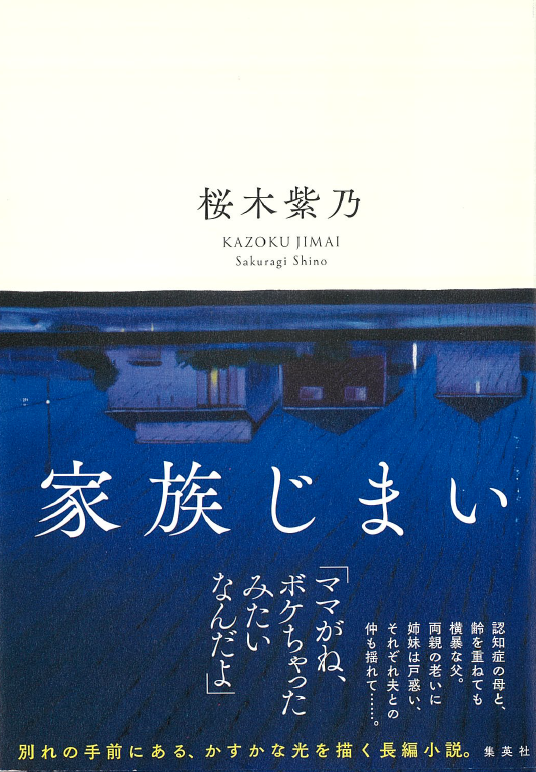 家族じまい　画像1