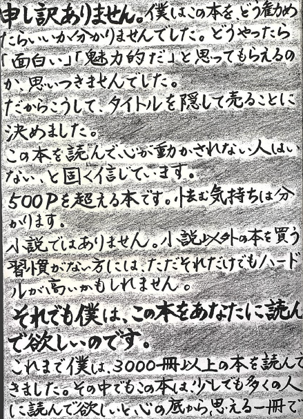 さわや書店入魂の一冊！　画像1