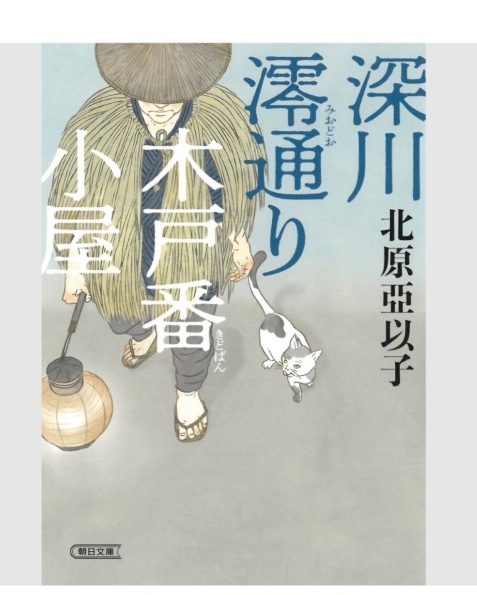 深川澪通り木戸番小屋　画像1