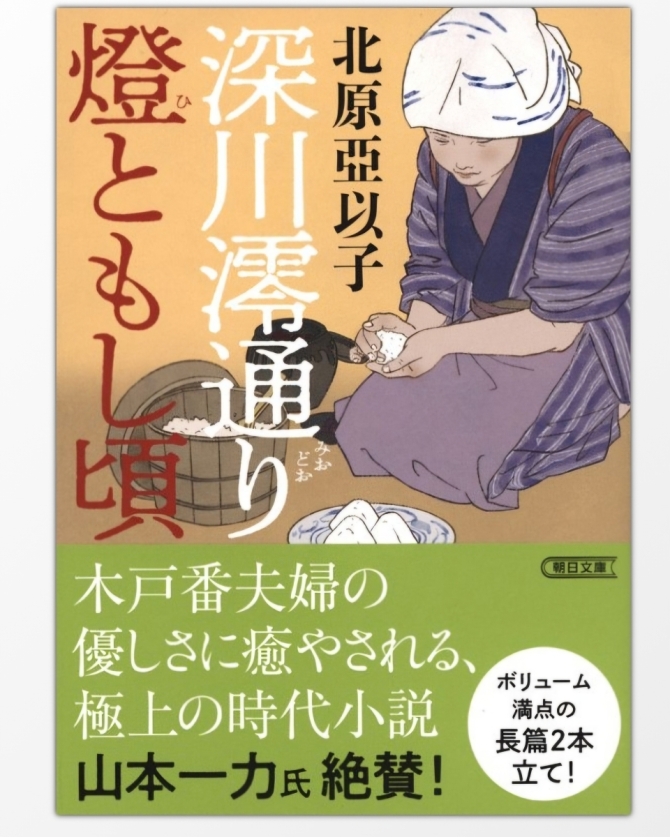 深川澪通り燈ともし頃　画像1