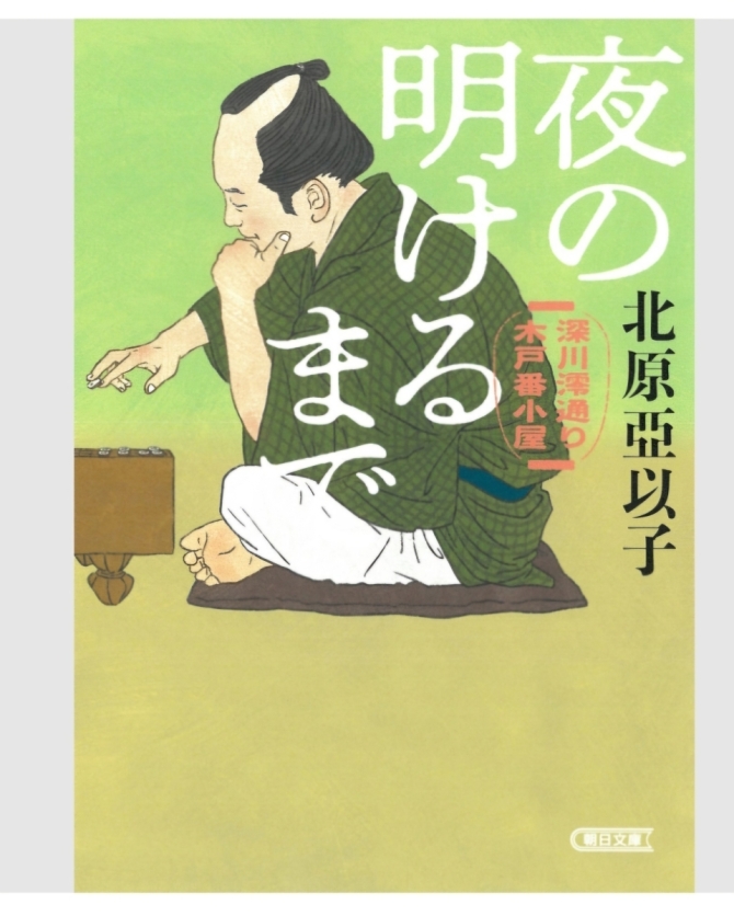 夜の明けるまで　画像1