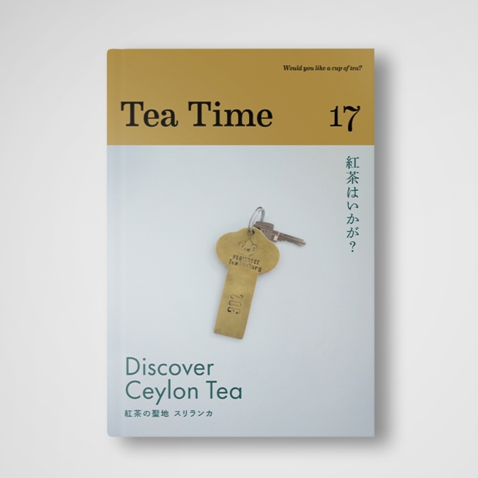 『Tea Time 17』 Discover Ceylon Tea 紅茶の聖地 スリランカ　画像1