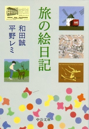旅の絵日記　画像1