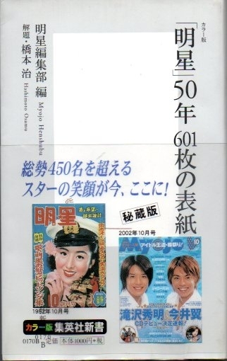 「明星」５０年　601枚の表紙　画像1