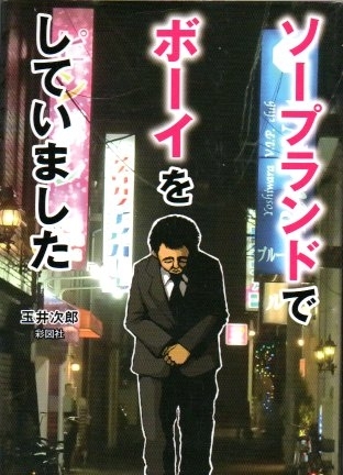 ソープランドでボーイをしていました。　画像1