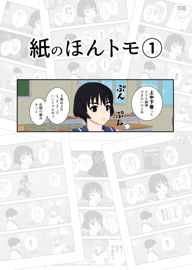 『紙のほんトモ①』　画像1