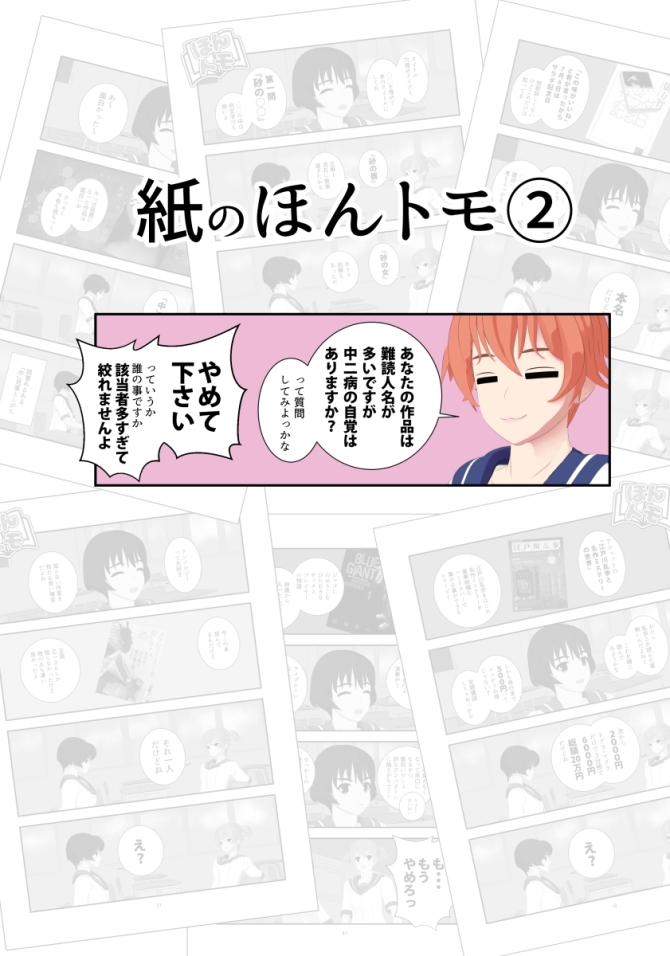 『紙のほんトモ②』　画像1