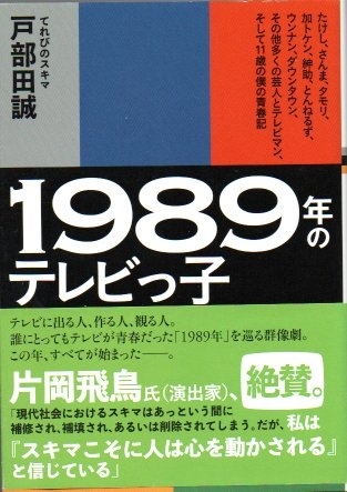 １９８９年のテレビっ子　画像1