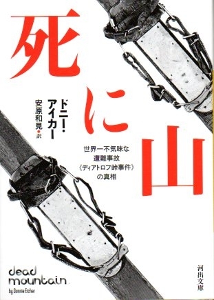 死に山　画像1