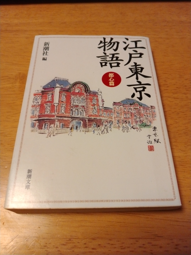 江戸東京物語〈都心編〉　画像1