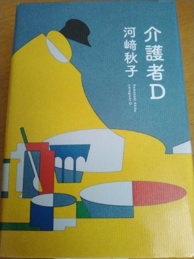 介護者D　画像1