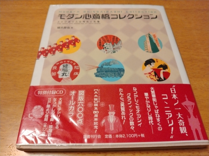 モダン心斎橋コレクション　画像1