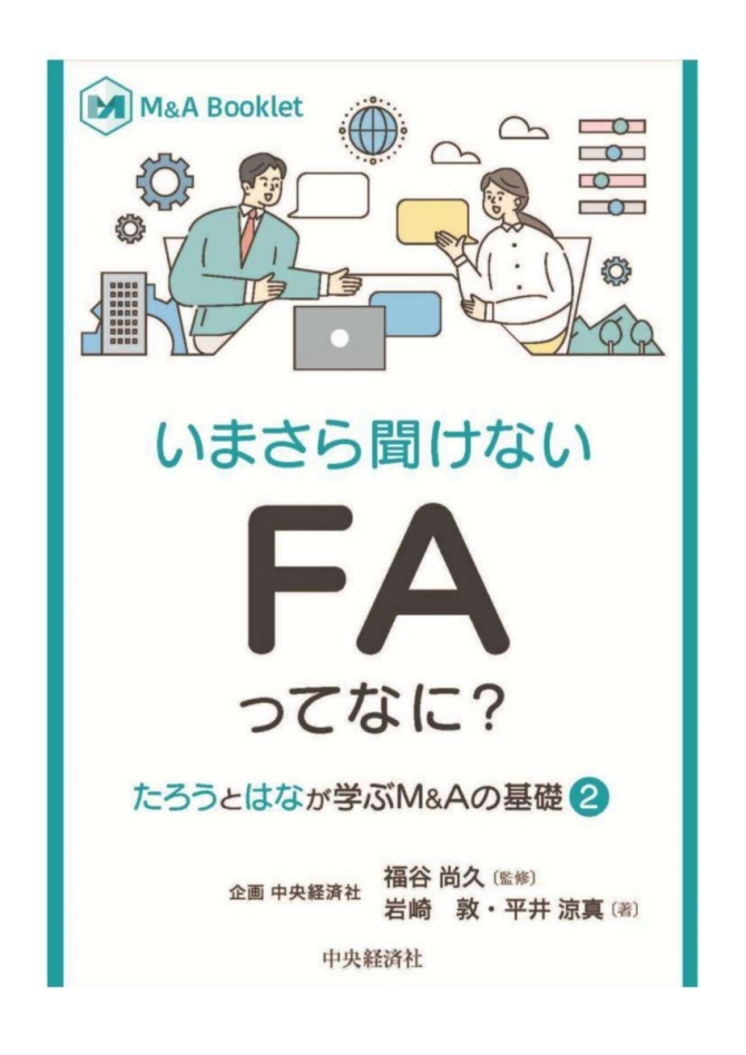 いまさら聞けない　FAってなに？　画像1