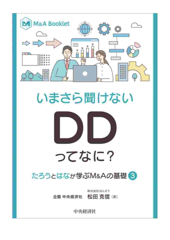 いまさら聞けない　DDってなに？　画像1