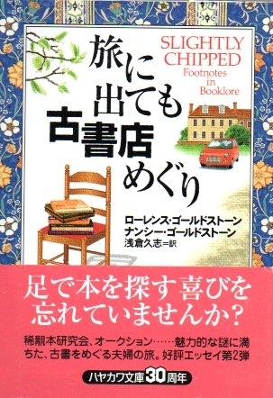 旅に出ても古書店めぐり　画像1