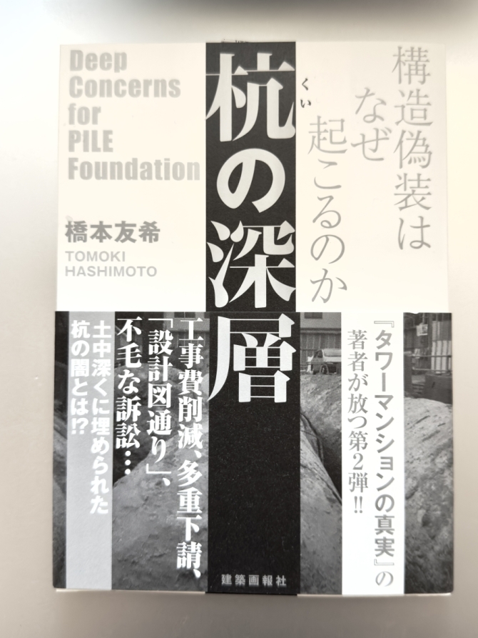 杭の深層　画像1