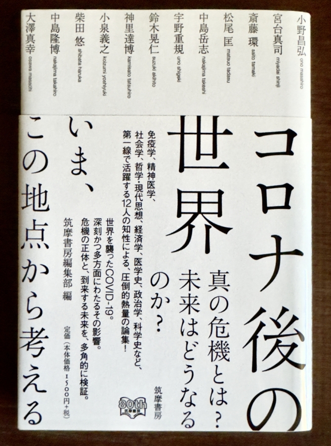 コロナ後の世界　画像1