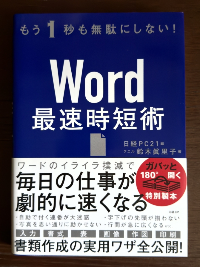 WORD 最速時短術　画像1