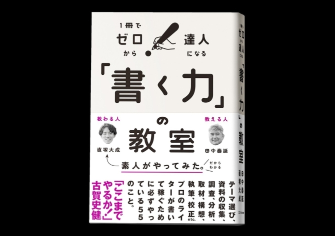 「書く力」の教室　画像1